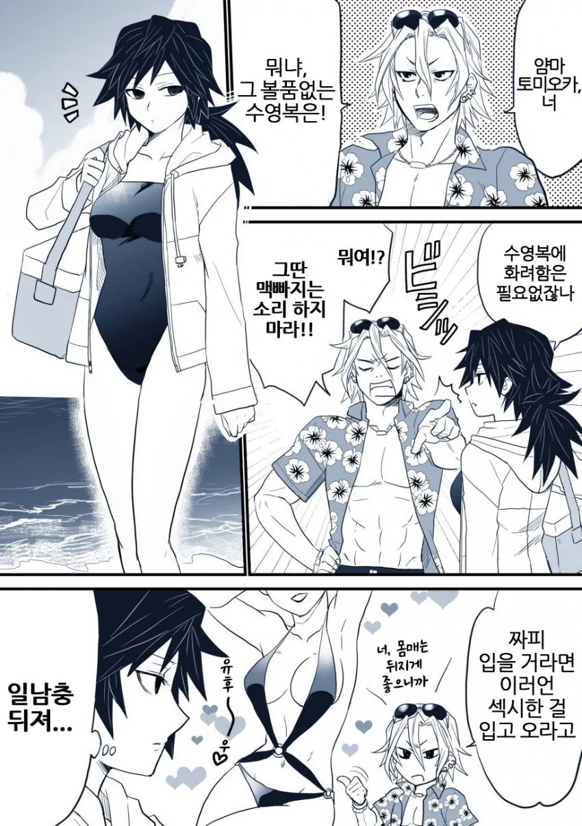 귀멸) TS 기유가 수영복 입는 Manga