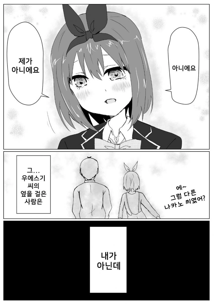 [5등분] 요츠바와 ㅎㅌ로의 데이트를 본 반친구들.manhwa - 이미지 2