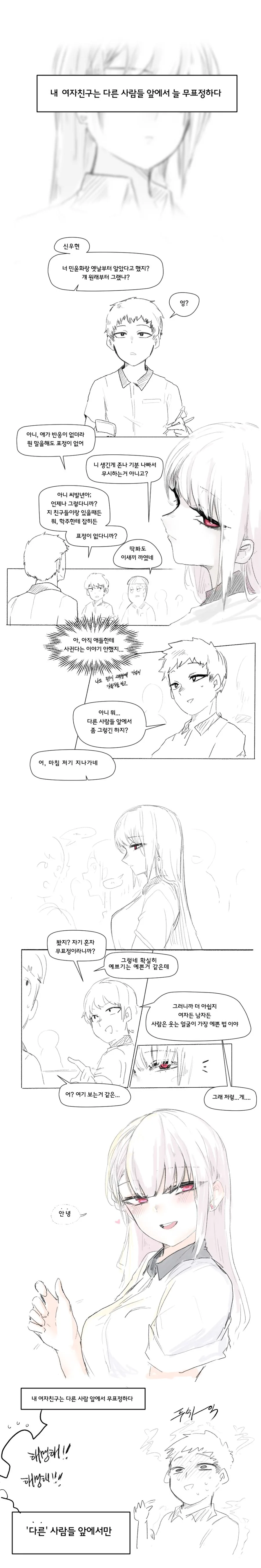 소꿉친구가 대놓고 최면거는 manga - 이미지 5