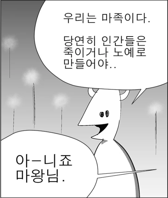 진도를 따라잡지 못한 마왕.manhwa - 이미지 2