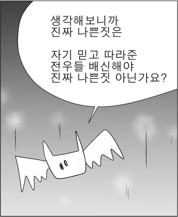 진도를 따라잡지 못한 마왕.manhwa - 이미지 8
