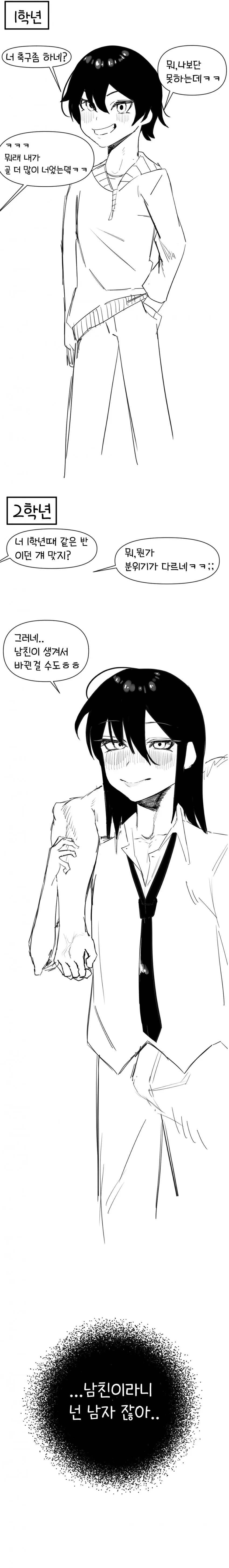 남자 친구가 생긴 뒤 확 바뀐 소꿉 친구 만화 ,.manhwa
