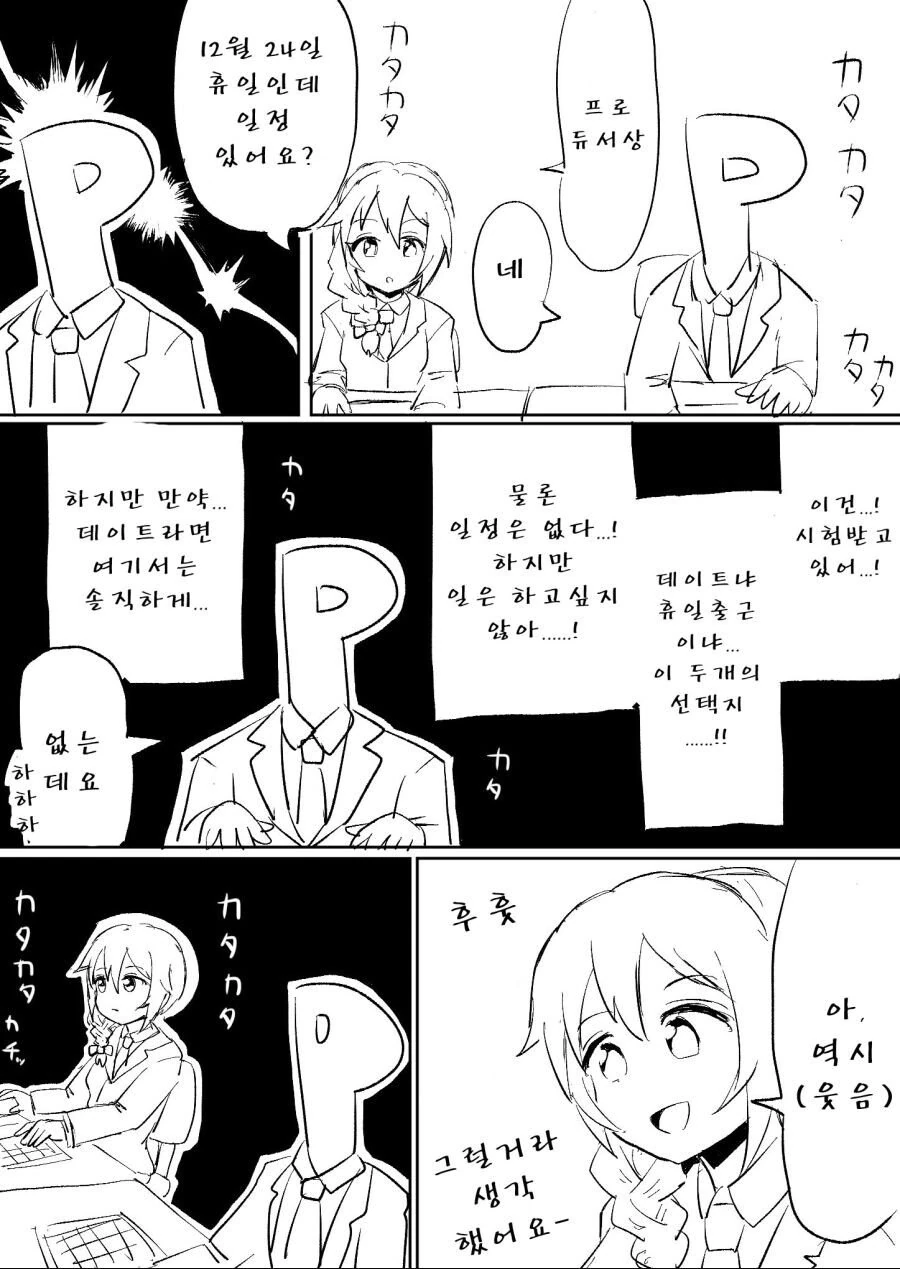 [@] 프로듀서 씨는 크리스마스에 일정 없죠?.manhwa