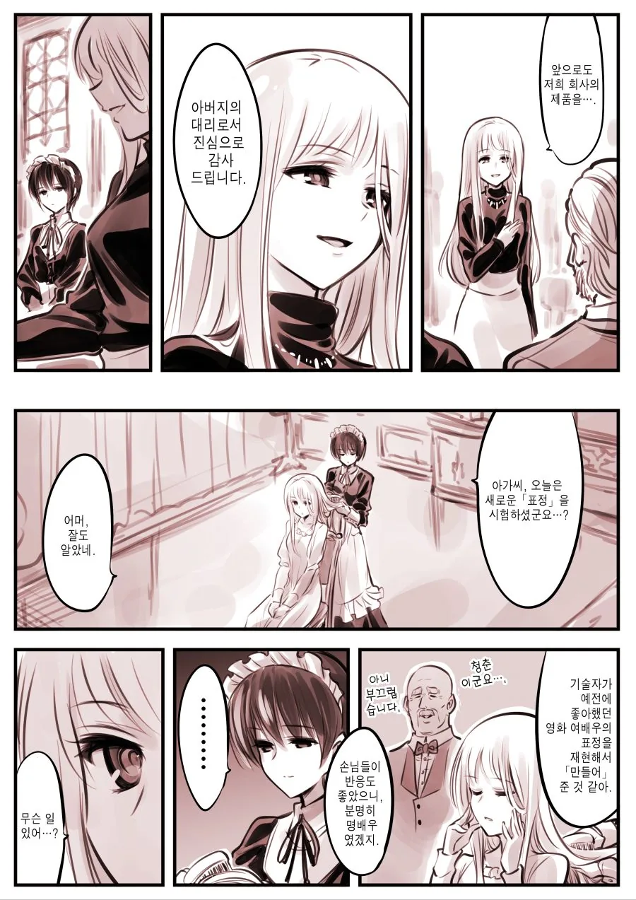 안드로이드, 메이드 만화.manga - 이미지 8