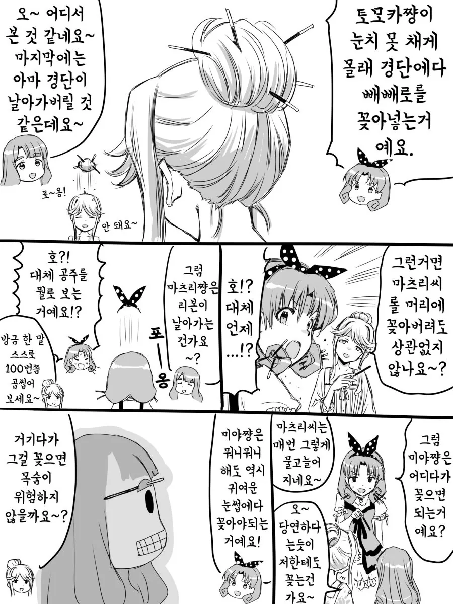 @) 토모카 생일 만화.스나하마 - 이미지 2