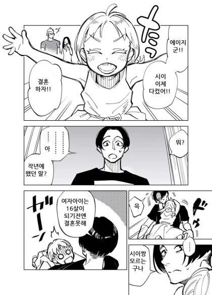 명절마다 보는 사촌여동생이 의문의 카운트다운을 하는.manhwa - 이미지 2