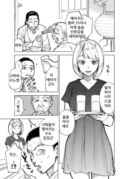 명절마다 보는 사촌여동생이 의문의 카운트다운을 하는.manhwa - 이미지 3