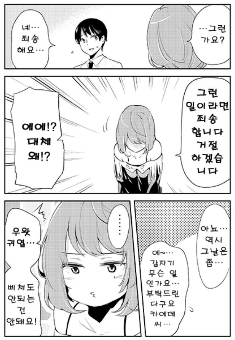 @)데이트가 하고 싶었던 카에데.manhwa - 이미지 2