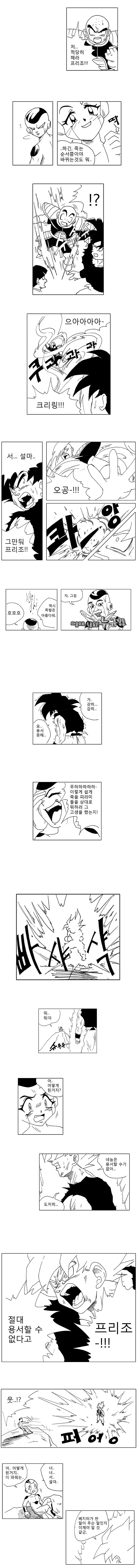 뭔가 다른 드래곤볼 만화 - 이미지 2