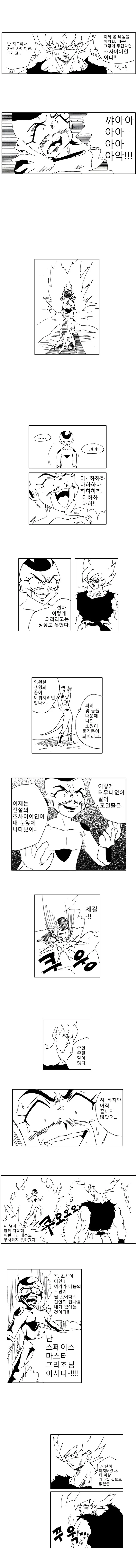뭔가 다른 드래곤볼 만화 - 이미지 3