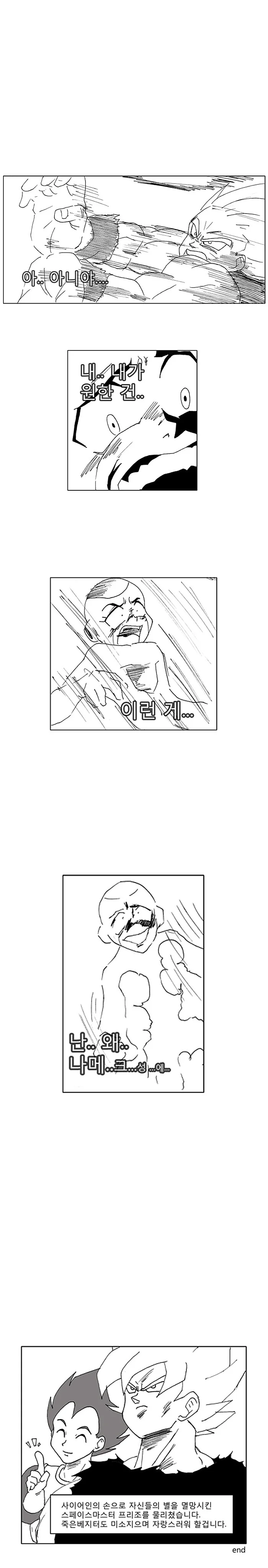 뭔가 다른 드래곤볼 만화 - 이미지 4