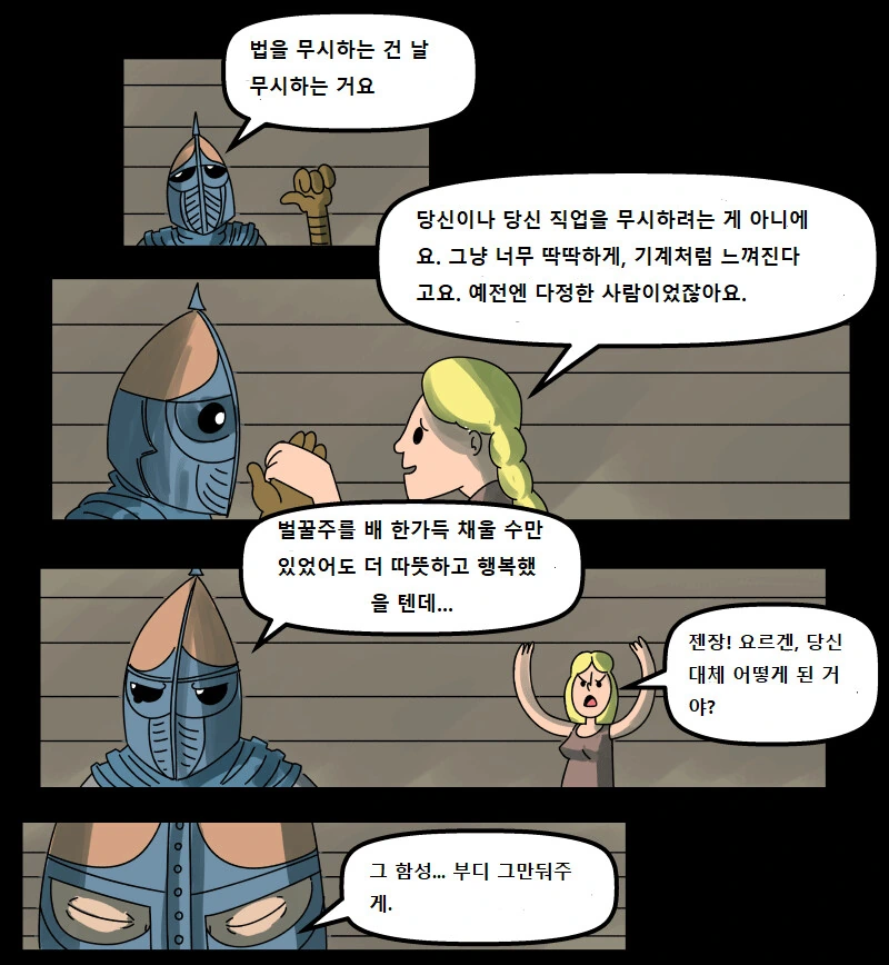 스카이림) 군인인 남편의 비극.manhwa - 이미지 2