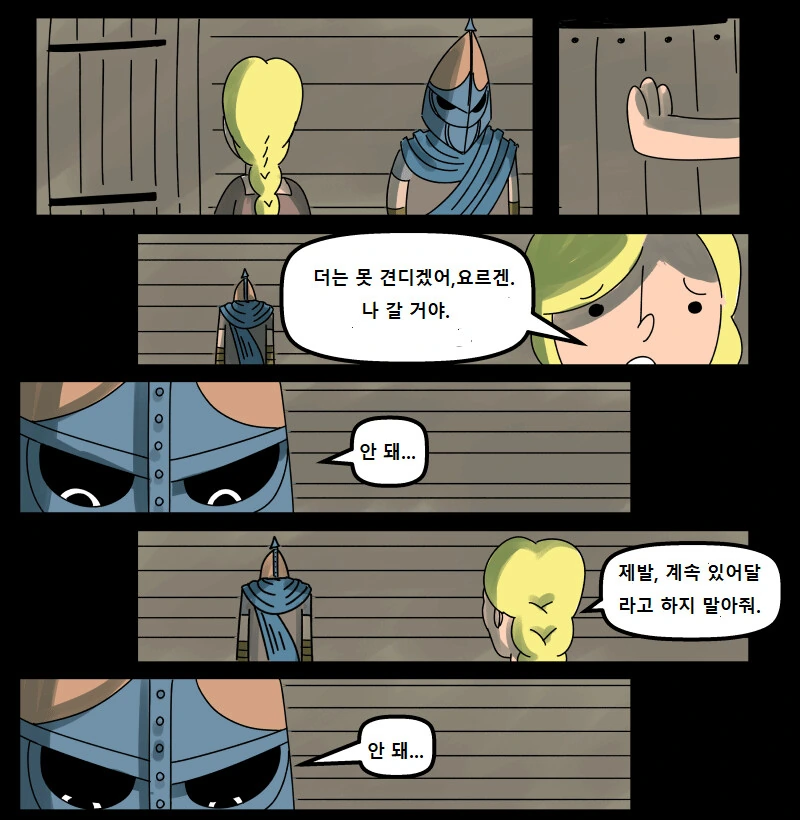 스카이림) 군인인 남편의 비극.manhwa - 이미지 3