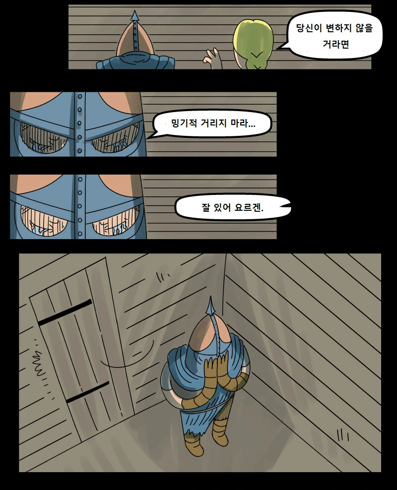 스카이림) 군인인 남편의 비극.manhwa - 이미지 4