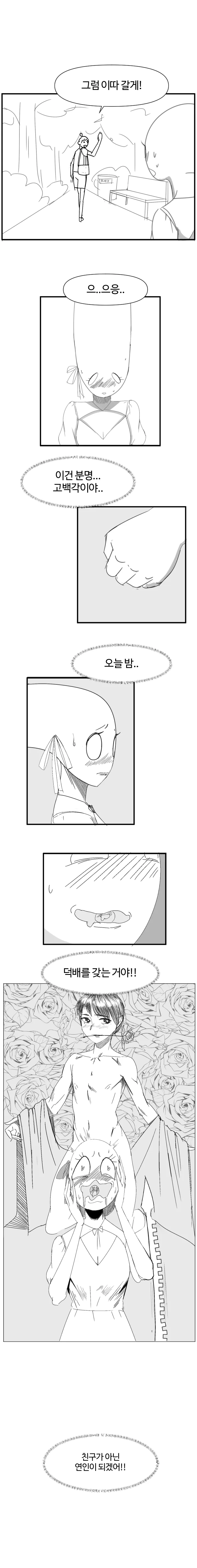 스압) 육덕 ㅁㅍ 눈나가 노리는 만화.manhwa - 이미지 11