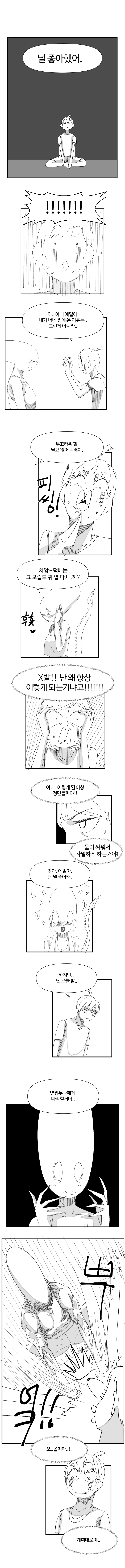 스압) 육덕 ㅁㅍ 눈나가 노리는 만화.manhwa - 이미지 14