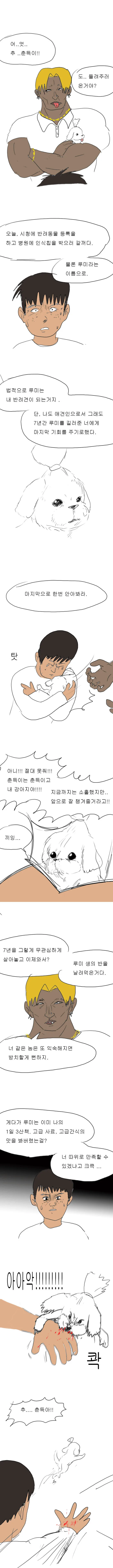 레전드 금태양 NTR 만화.manhwa - 이미지 7