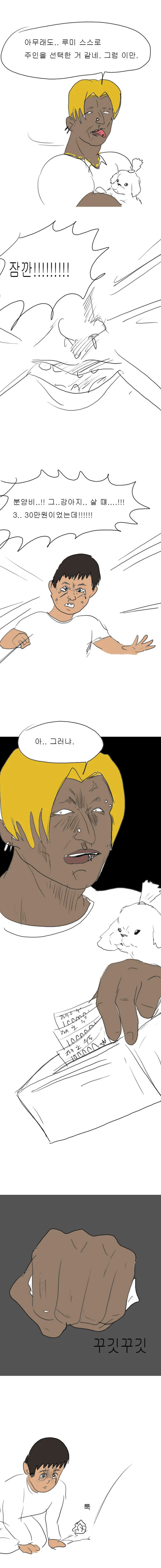 레전드 금태양 NTR 만화.manhwa - 이미지 8