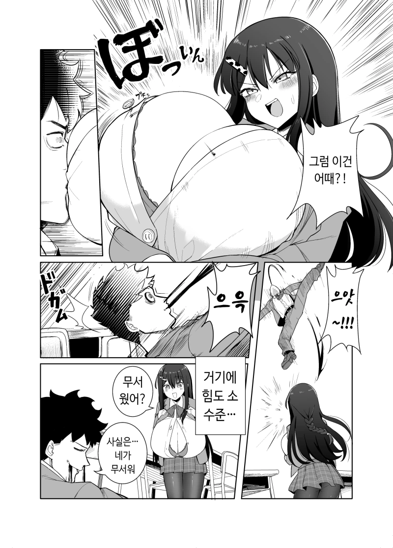나는 사실 ㄱㅅ이 무서워.manwha - 이미지 2