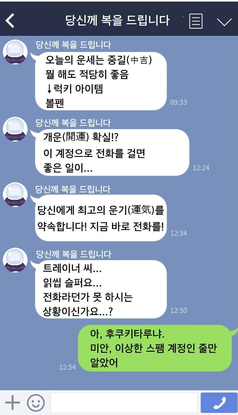 [말딸] 트레이너와 누군가의 문자.manhwa