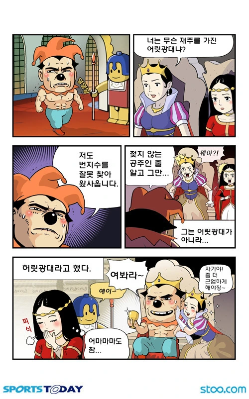 웃지않는 공주 manga - 이미지 2