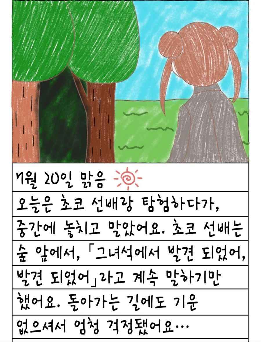 @) 그림일기 마스터 방클걸.manga - 이미지 2
