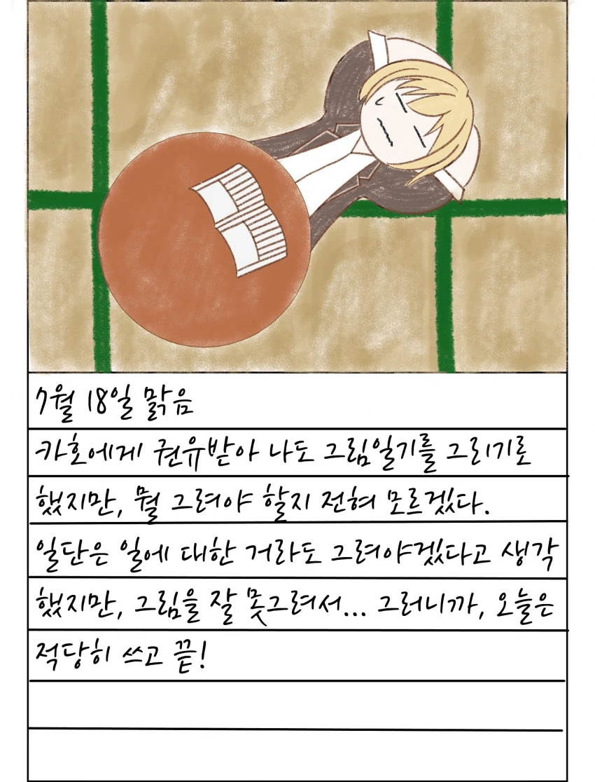 @) 그림일기 마스터 방클걸.manga - 이미지 5
