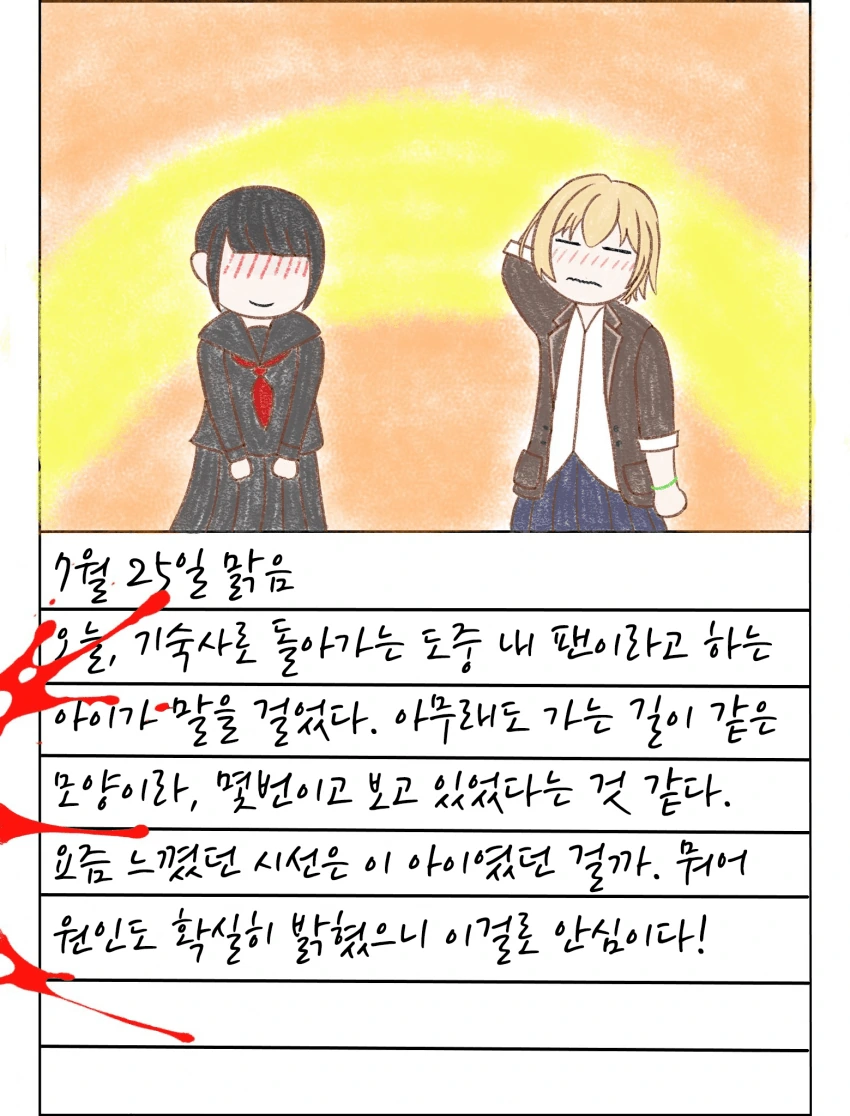@) 그림일기 마스터 방클걸.manga - 이미지 7