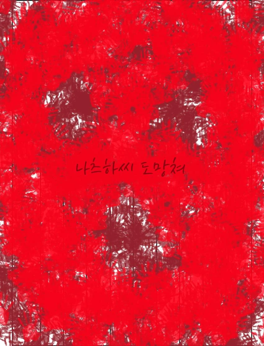 @) 그림일기 마스터 방클걸.manga - 이미지 16