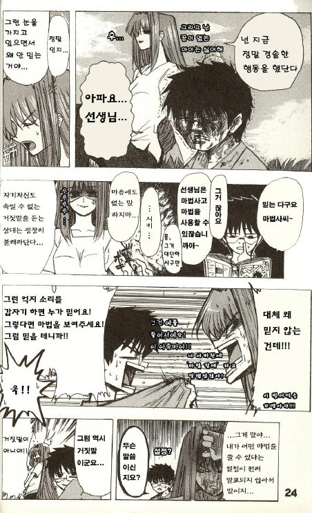 월희) 토오노 시키가 운명의 사람을 만나는 만화 - 이미지 6