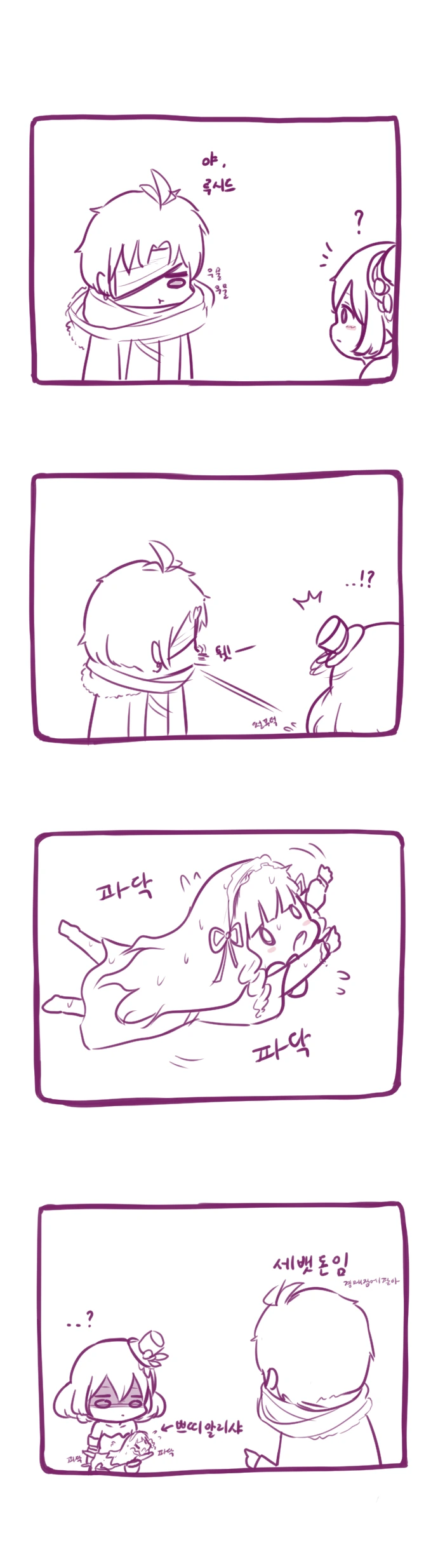 [메이플] 검은마법사P와 루시드.Manga - 이미지 4