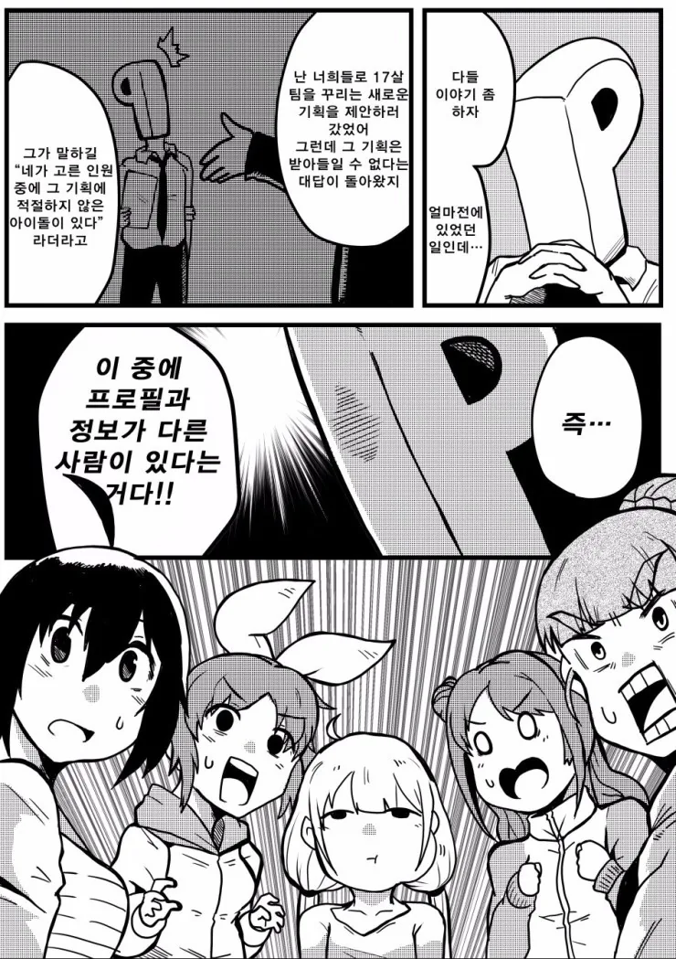 [@] 프로필이 다른 만화.manhwa