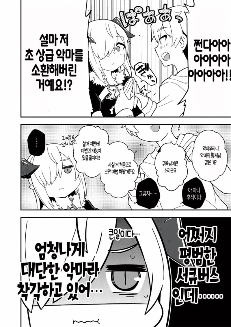 무시무시한 대악마를 소환하는 manhwa - 이미지 2