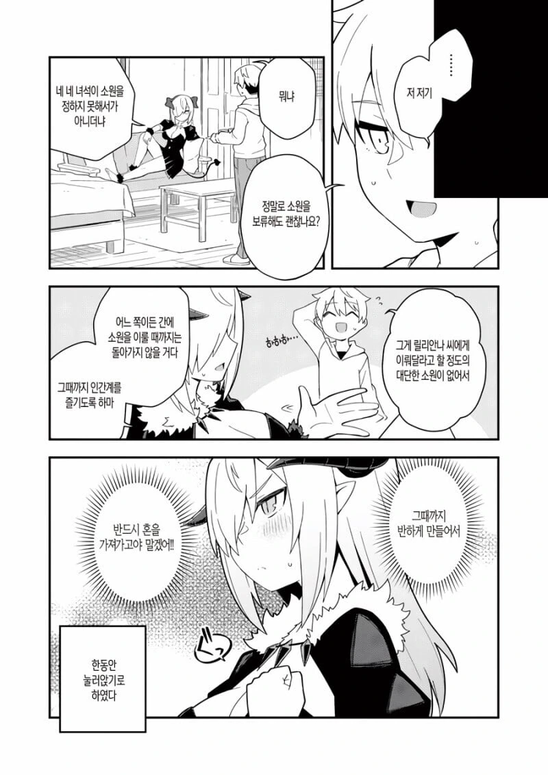 무시무시한 대악마를 소환하는 manhwa - 이미지 4
