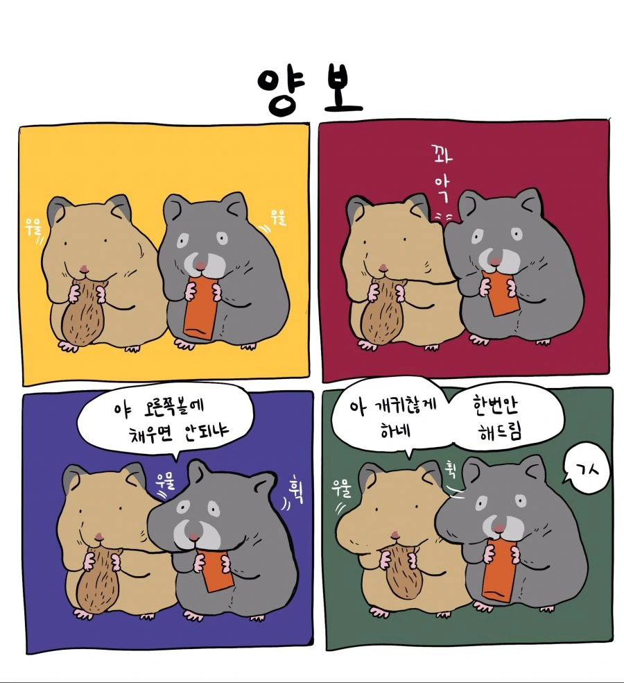 양보랑 합의 구분하는 만화