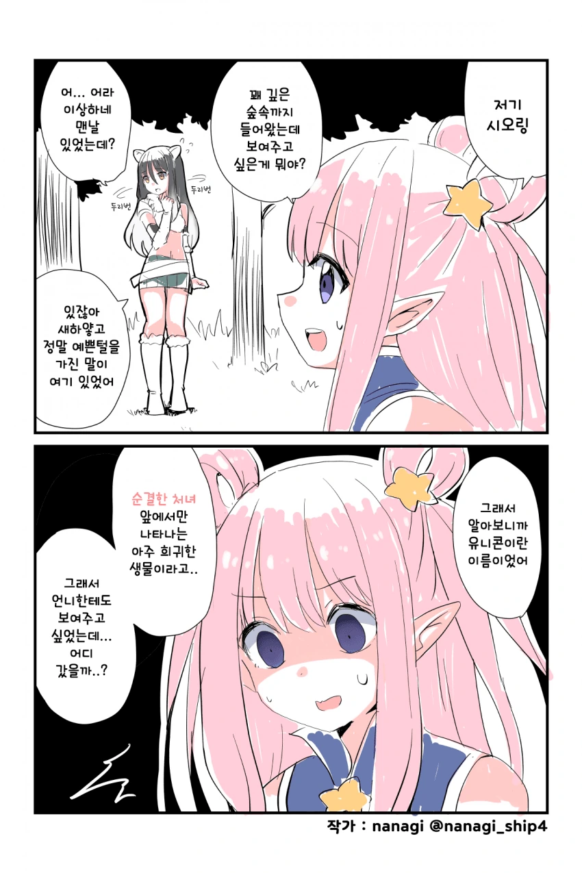 프리코네) 신기한 동물을 발견한 시오리.manga