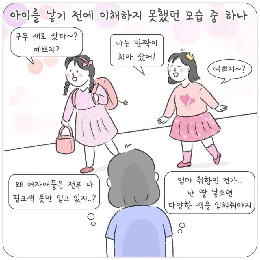 여자아이에게 핑크를 입히는 이유.manhwa - 이미지 2