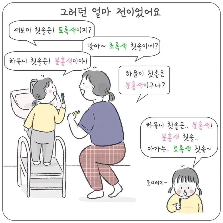 여자아이에게 핑크를 입히는 이유.manhwa - 이미지 4