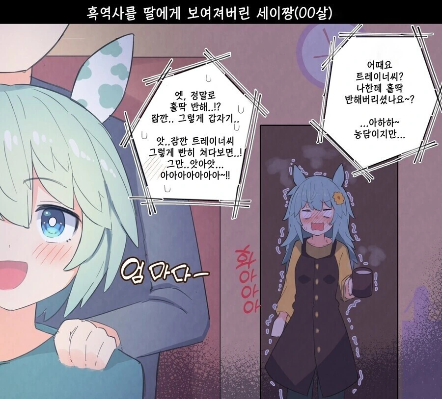 말딸)흑역사가 들킨 스카이.manga