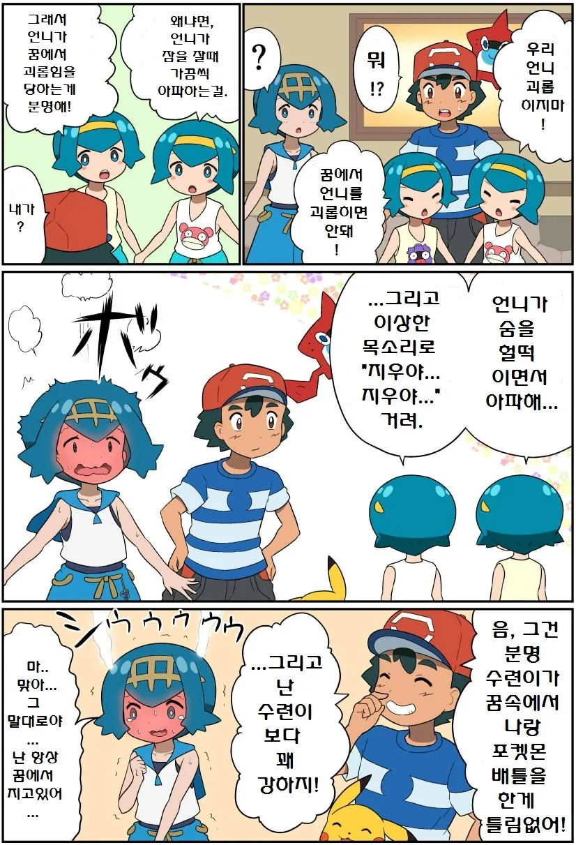 (포켓몬) 언니의 보이프렌드야? 시리즈.Manhwa - 이미지 2