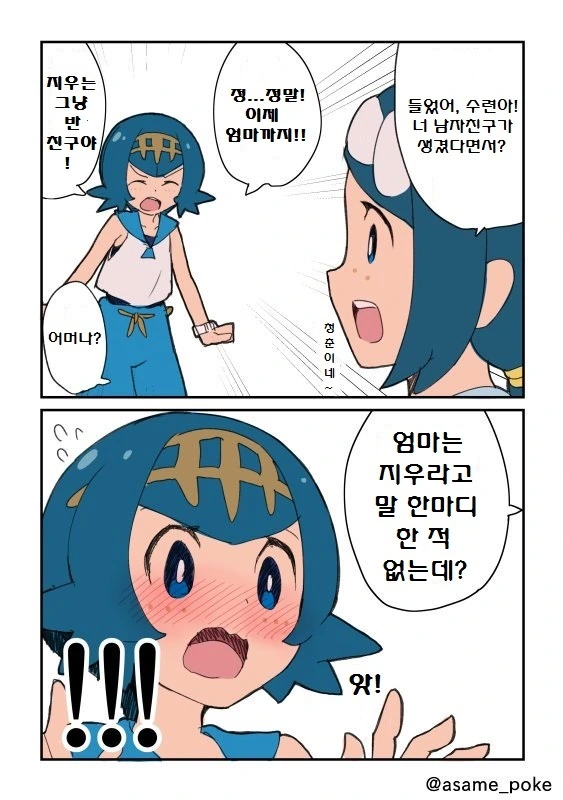 (포켓몬) 언니의 보이프렌드야? 시리즈.Manhwa - 이미지 3