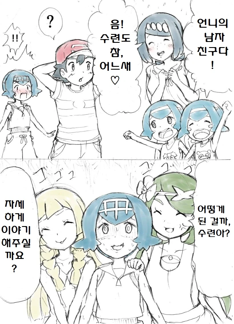 (포켓몬) 언니의 보이프렌드야? 시리즈.Manhwa - 이미지 6
