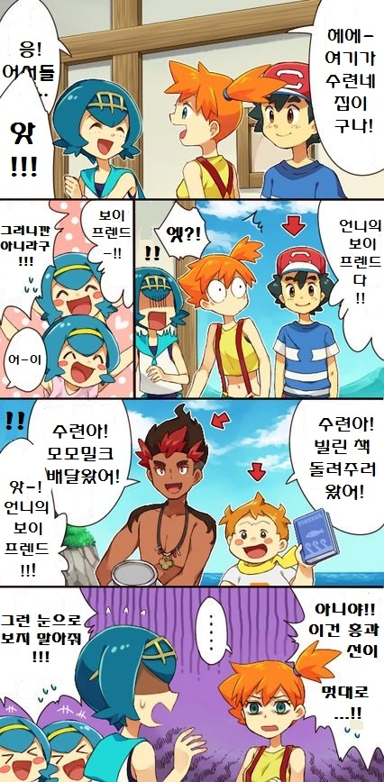 (포켓몬) 언니의 보이프렌드야? 시리즈.Manhwa - 이미지 10
