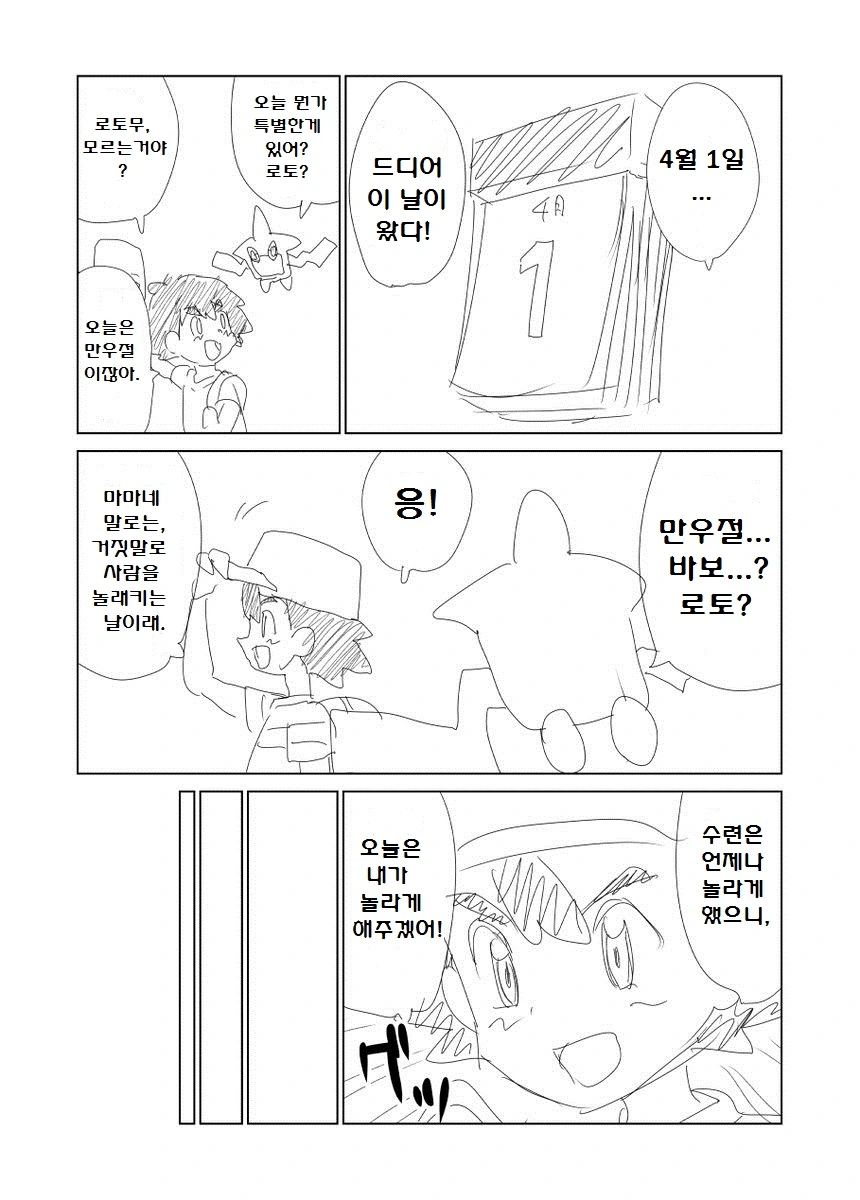 (포켓몬) 언니의 보이프렌드야? 시리즈.Manhwa - 이미지 11