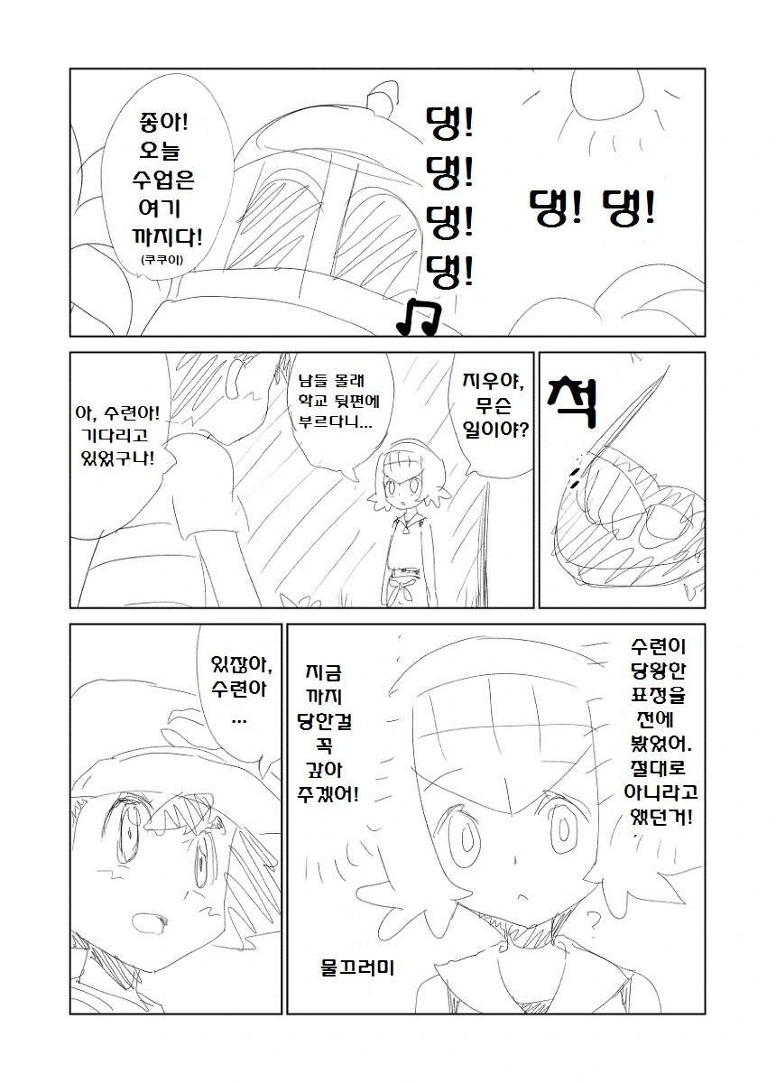 (포켓몬) 언니의 보이프렌드야? 시리즈.Manhwa - 이미지 12