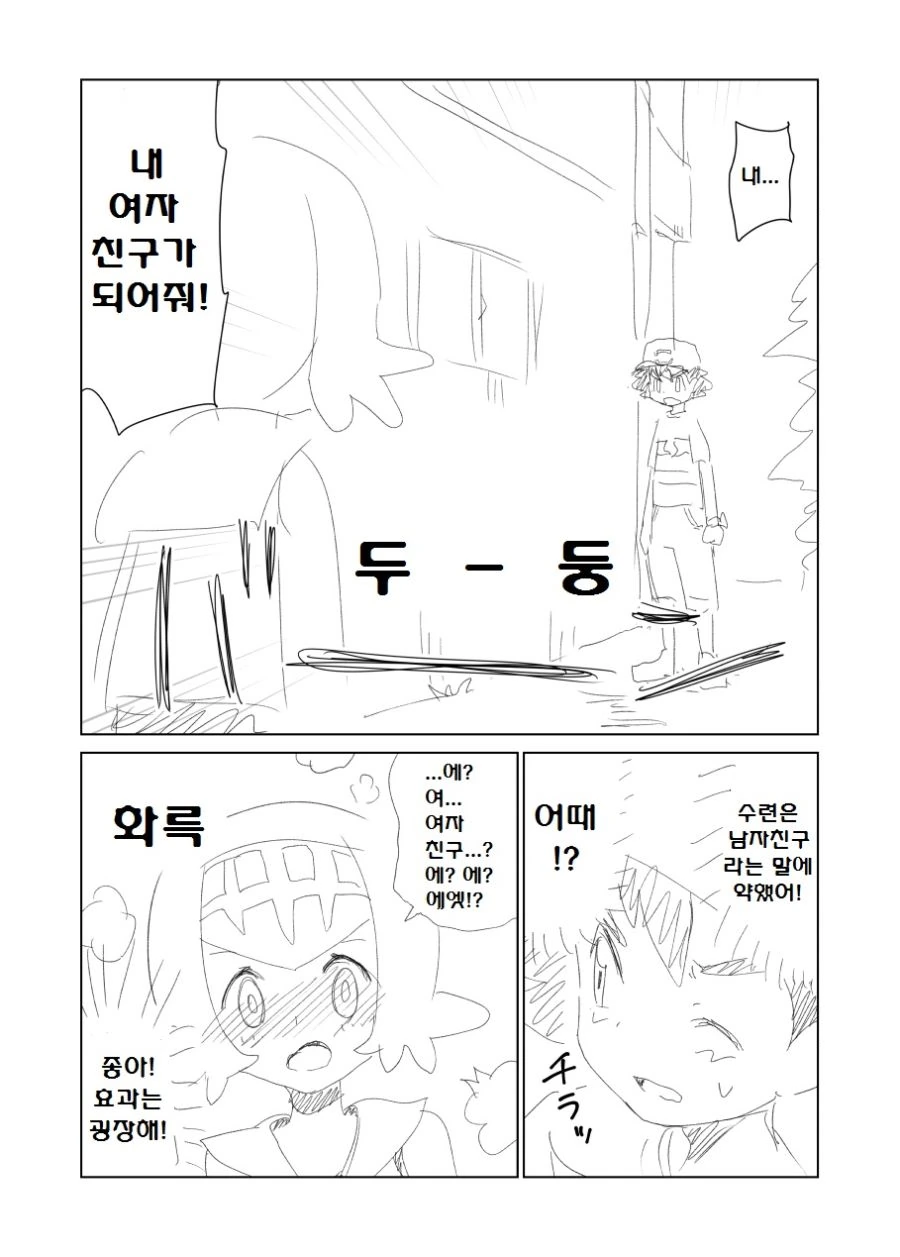 (포켓몬) 언니의 보이프렌드야? 시리즈.Manhwa - 이미지 13