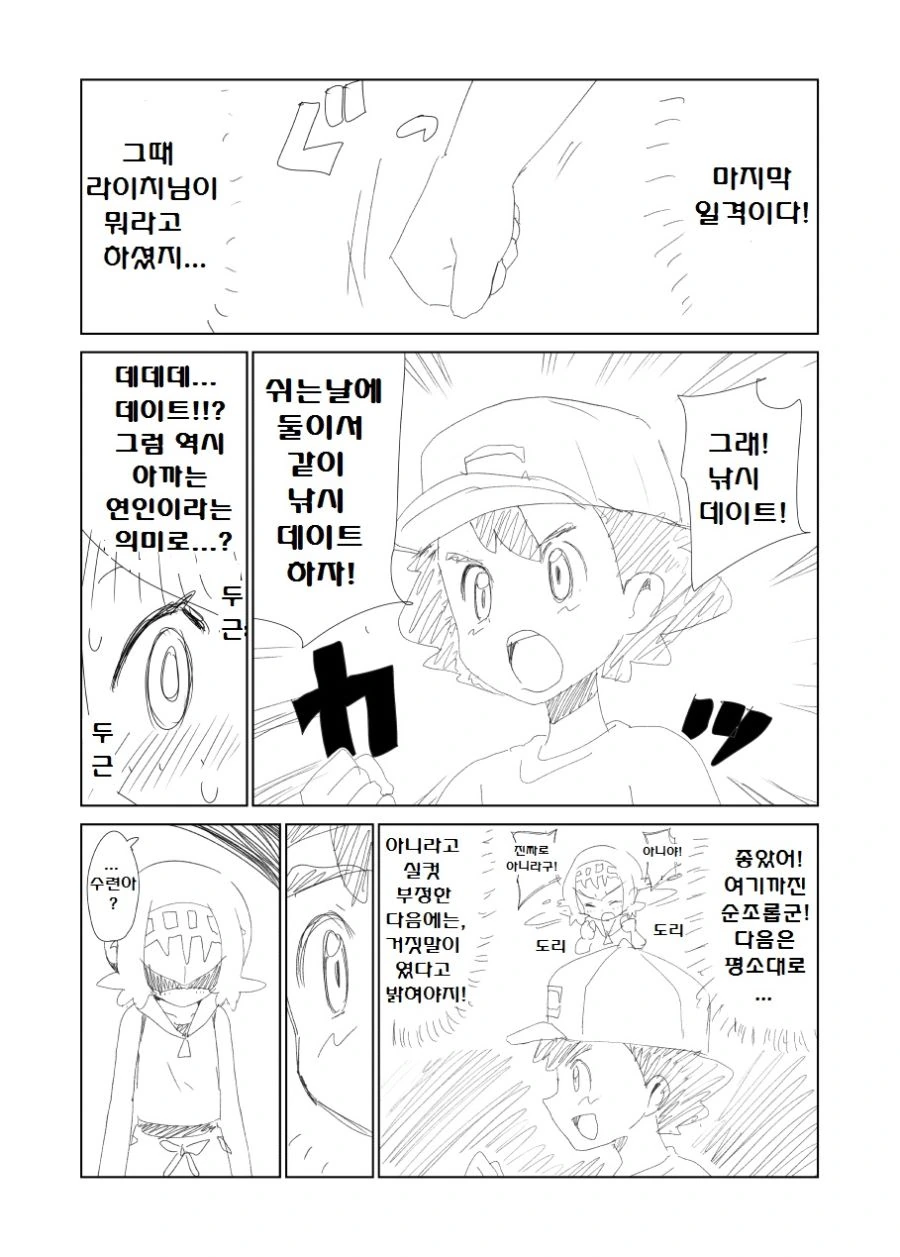 (포켓몬) 언니의 보이프렌드야? 시리즈.Manhwa - 이미지 14