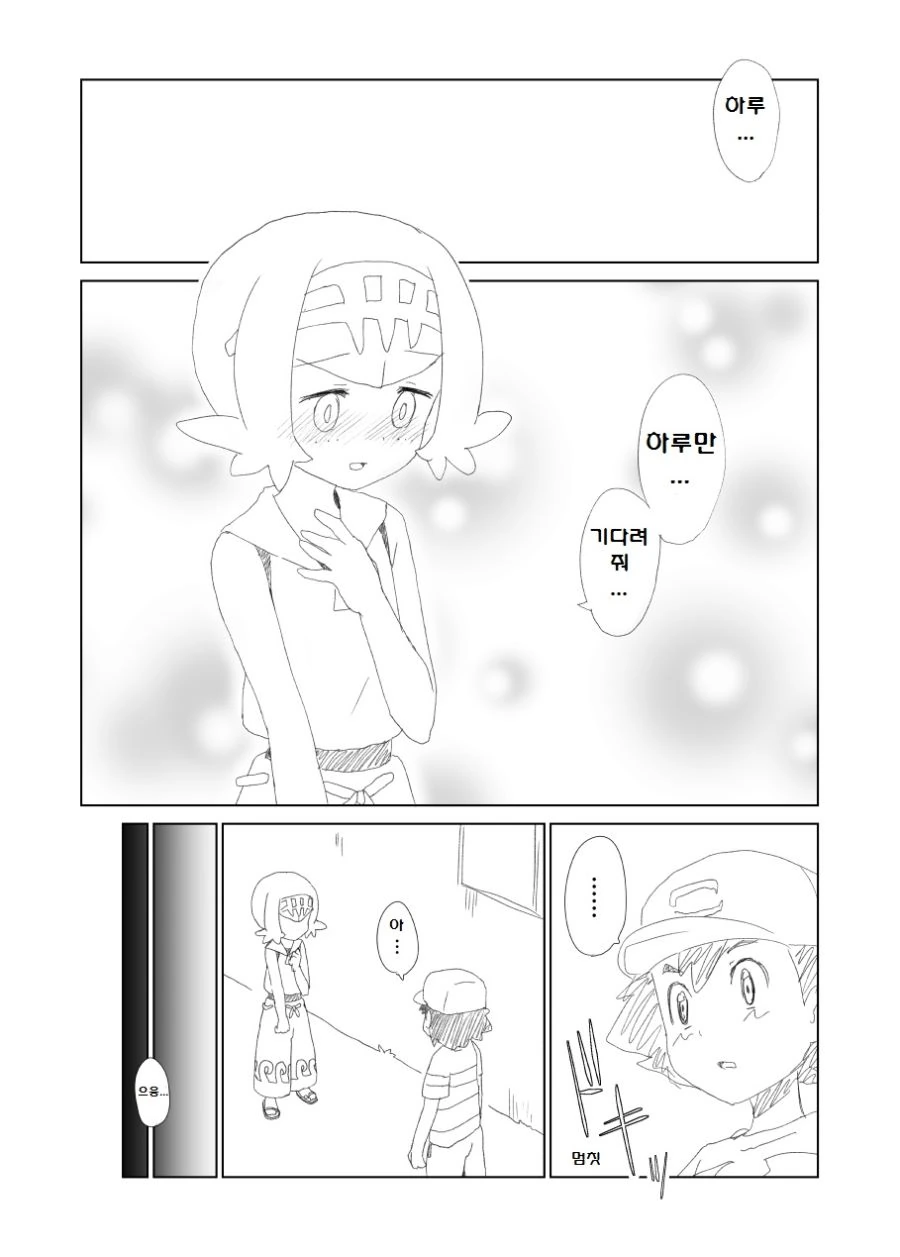 (포켓몬) 언니의 보이프렌드야? 시리즈.Manhwa - 이미지 15