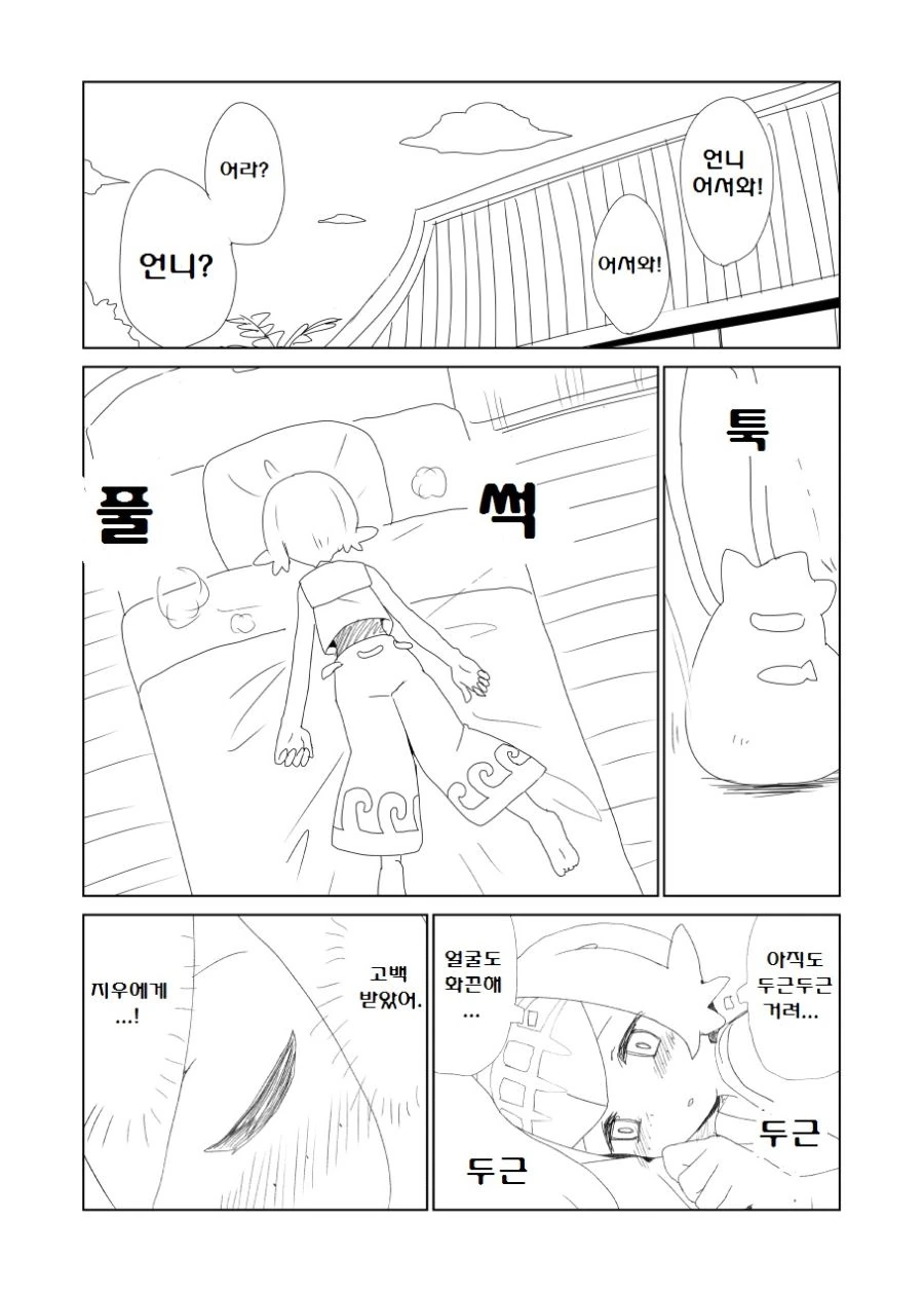 (포켓몬) 언니의 보이프렌드야? 시리즈.Manhwa - 이미지 16