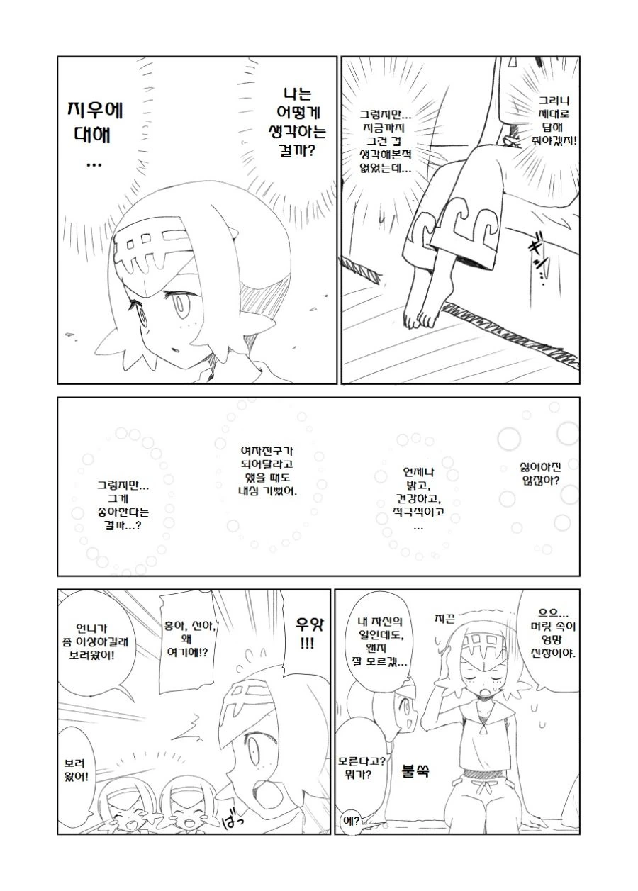 (포켓몬) 언니의 보이프렌드야? 시리즈.Manhwa - 이미지 17